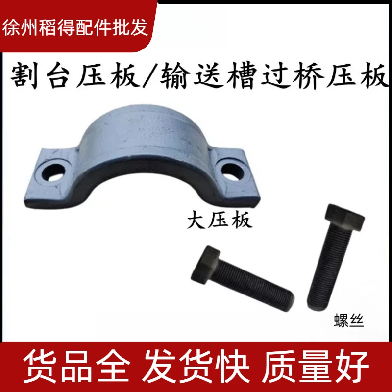 沃得锐龙收割机配件输送槽过桥轴卡座压板桥型固定座割台大压板