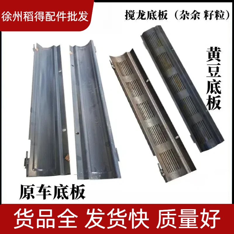 沃得锐龙收割机配件搅龙底板一号二号杂余籽粒搅龙板黄豆专用板