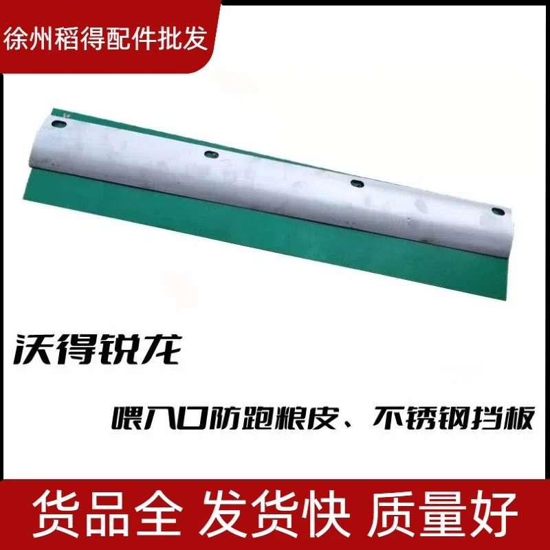 沃得锐龙收割机配件输送槽喂入口防跑粮板过桥胶皮防漏粮皮子