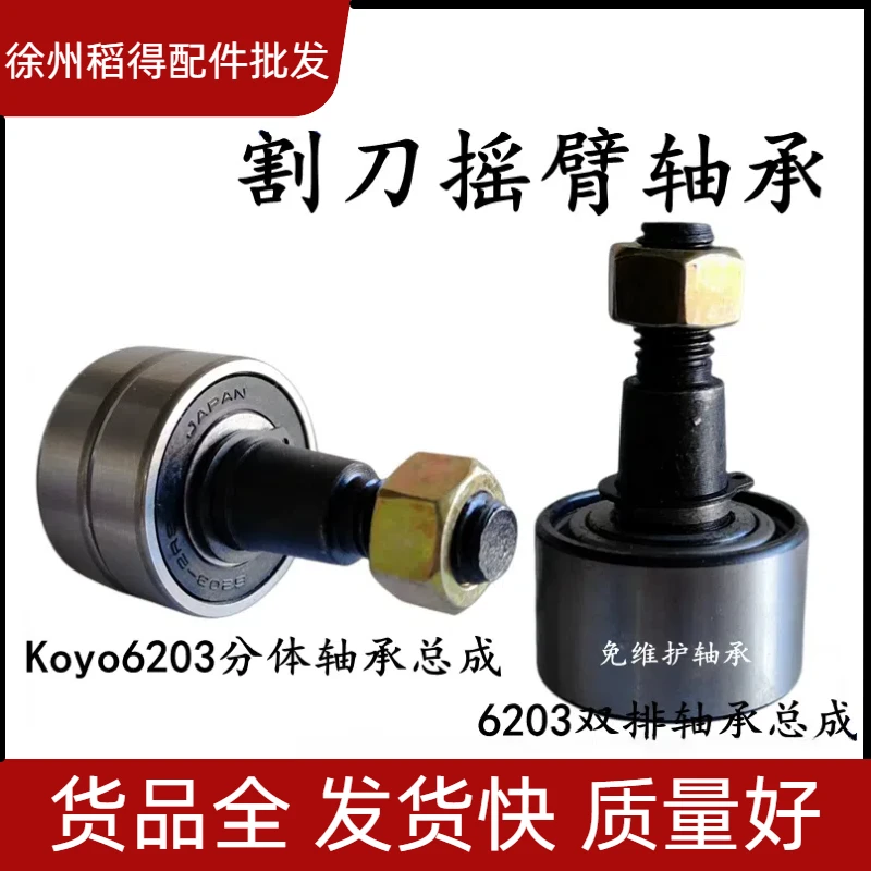 沃得锐龙收割机配件6203双排免维护防水摆刀轴承割刀摆臂总成