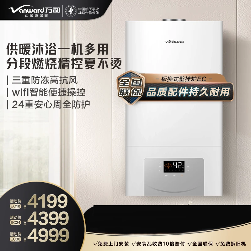 万和EC壁挂炉分段燃烧控温防冻洗浴取暖两用恒温智控天然气采暖炉