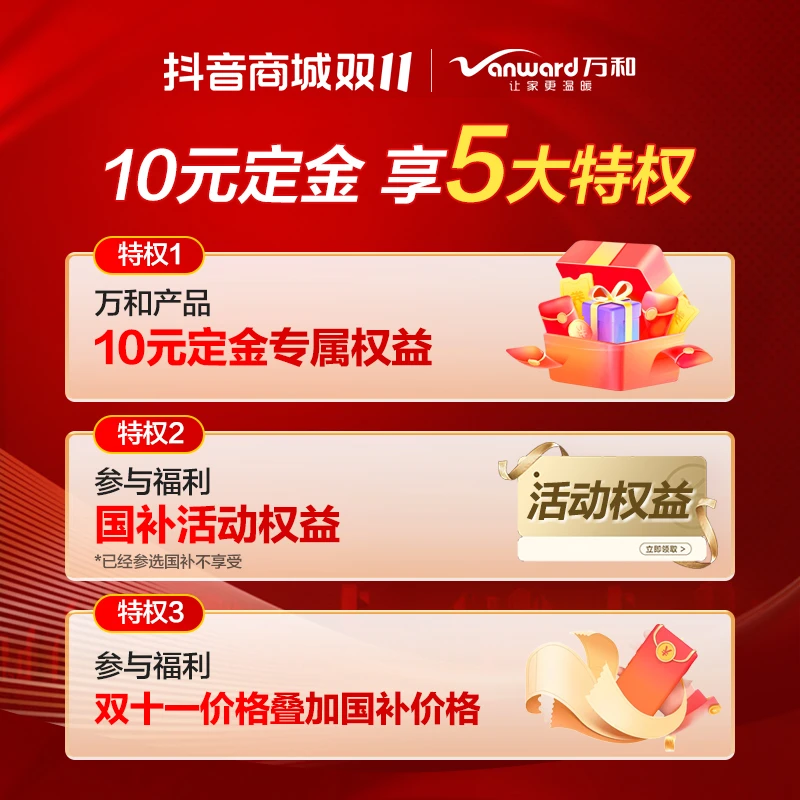 【10元锁定双十一权益】万和热水器活动10元定金可退