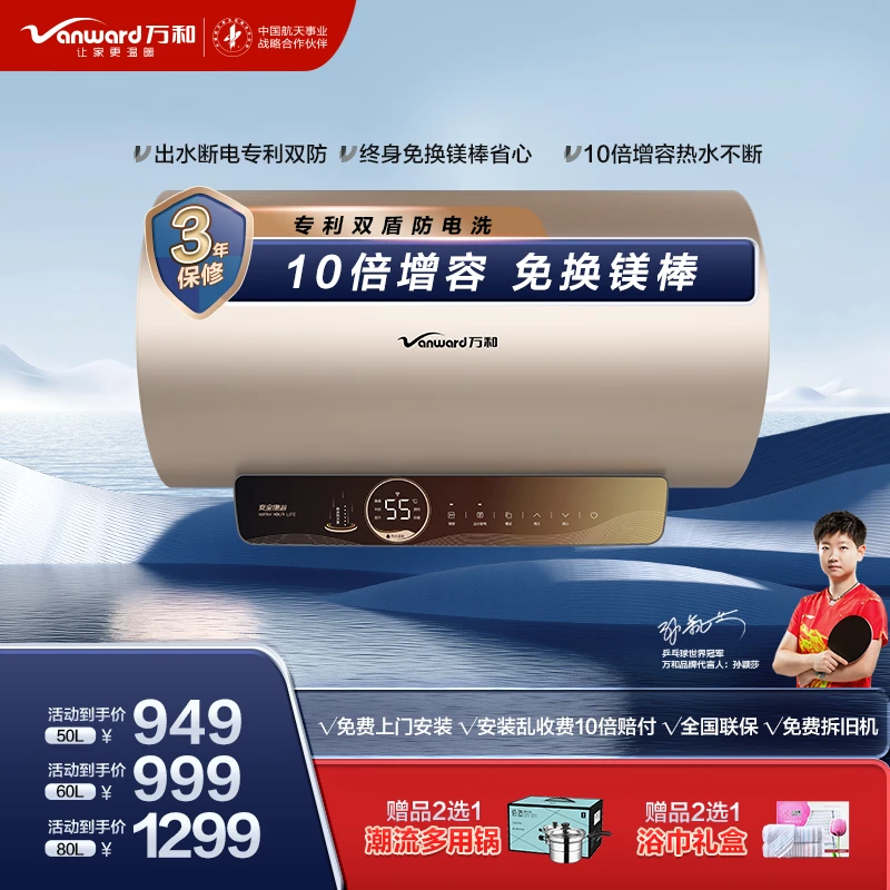万和一级能效双盾防电10倍增容免换镁棒50/60/80升速热电热水器P8