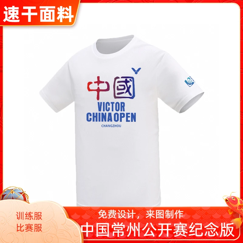 2023中国羽毛球公开赛常州纪念文化衫T恤速干面料吸汗透气休闲夏