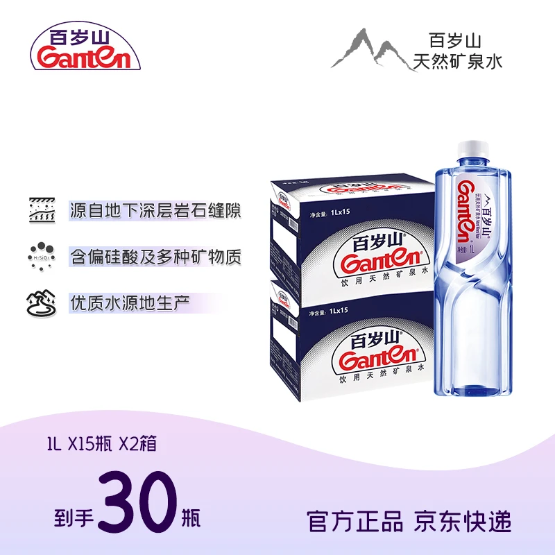 百岁山天然矿泉水1L*15瓶/箱 两箱装 大瓶 饮用水 整箱