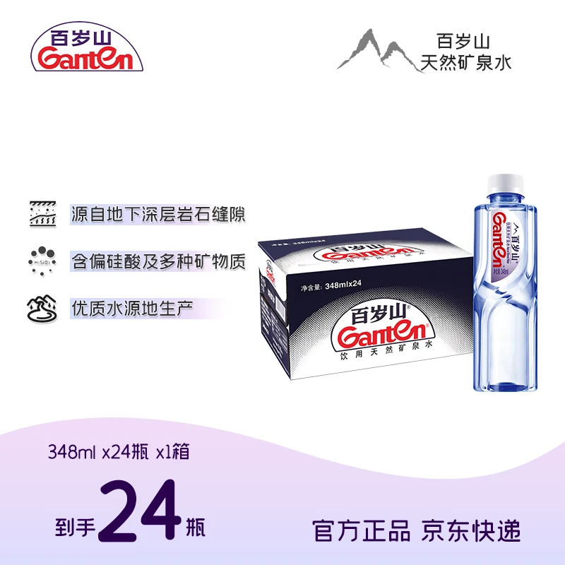 百岁山天然矿泉水348ml*24瓶/箱 常温 饮用水 小瓶便携 整箱