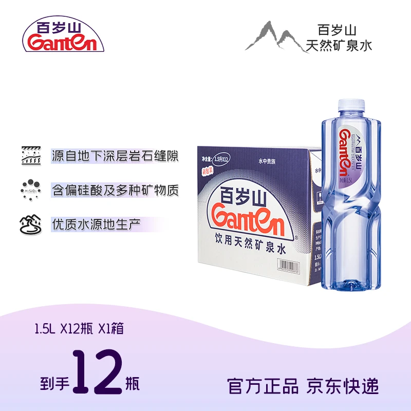 测试百岁山天然矿泉水1.5L*12瓶/箱  运动补水 整箱 达人专享