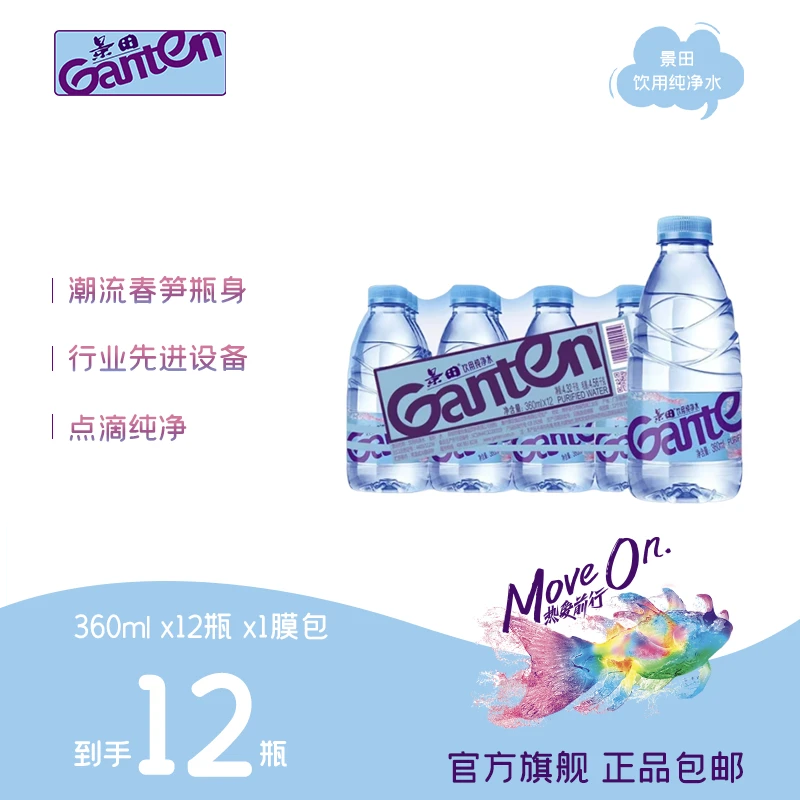 【景田】饮用纯净水360ml*12瓶*1膜包 直播间专享
