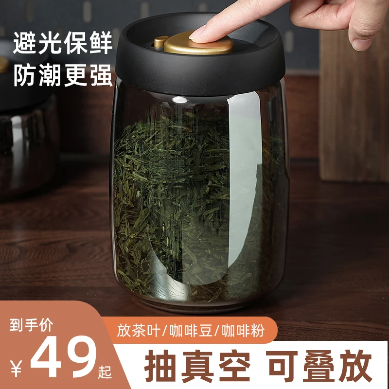 真空避光玻璃咖啡粉陈皮茶叶收纳便携专用罐子防潮密封储物罐