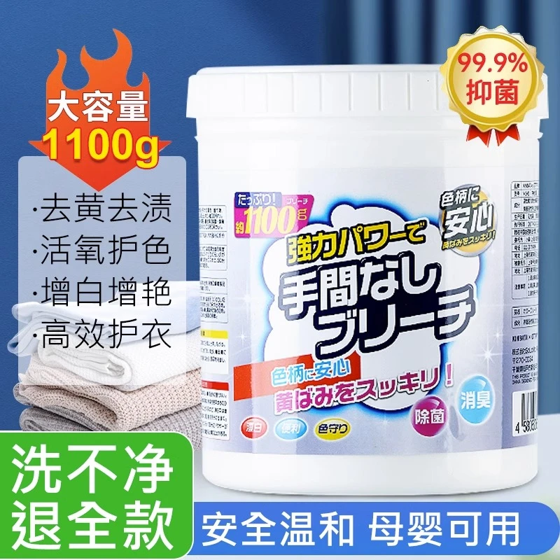爆炸盐洗衣去污渍强温和婴幼儿白衣物去黄增白漂白彩漂粉大容量