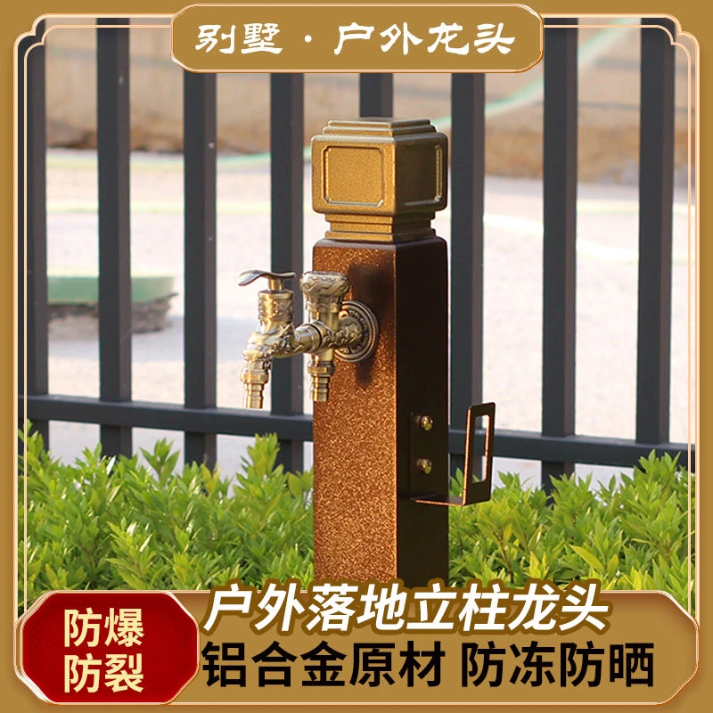 仿古立柱式防冻户外水龙头院子室外洗手盆庭院水桩花园户外立柱式