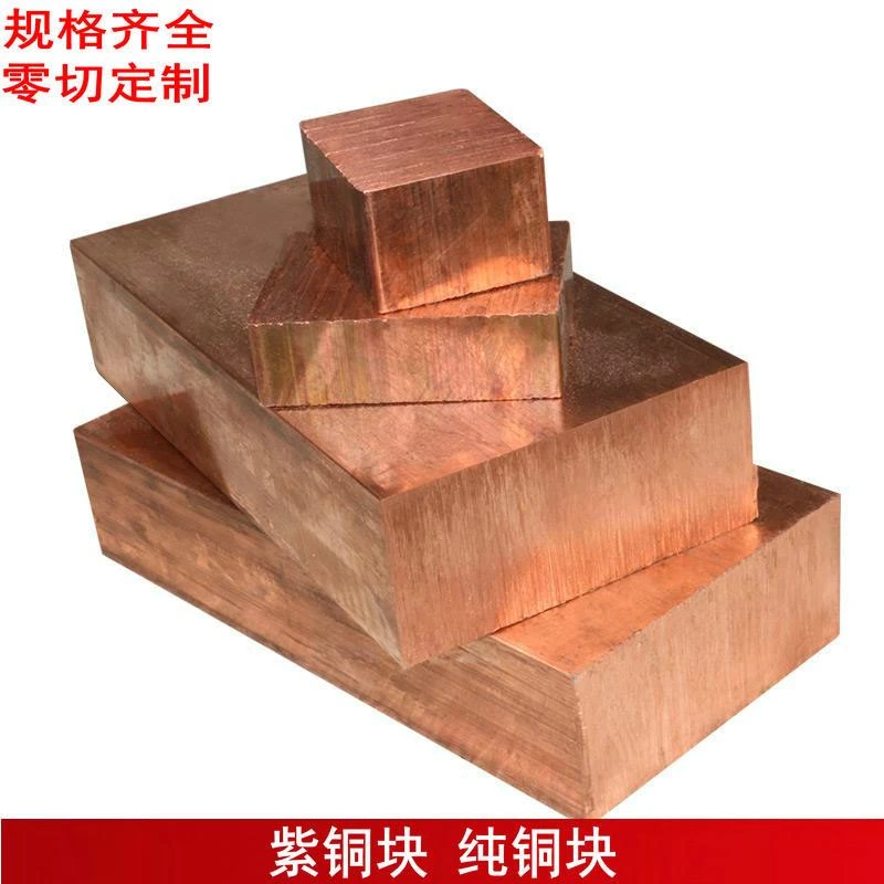 t2紫铜块 铜排 纯铜 实心 四方铜块 红铜块  导电铜块 正方形铜块