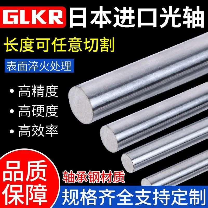 GLKR日本原装进口圆柱直线光轴圆棒导轨gcr15轴承钢硬轴活塞光杆