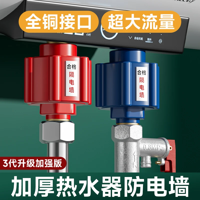 九牧王通用型防电墙电热水器专用小厨宝隔电墙配件大全安全防触电