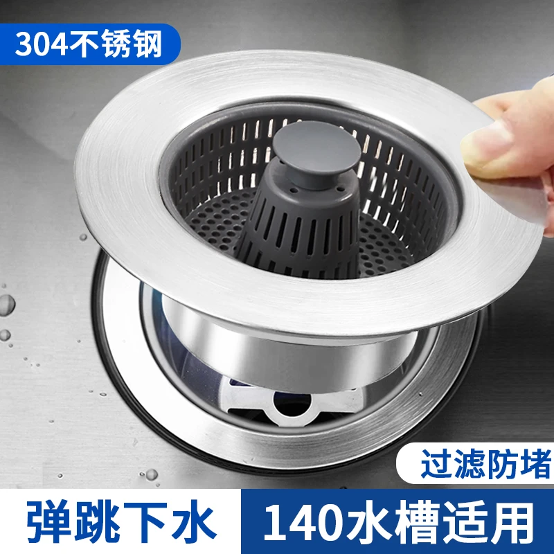 九牧王厨房水槽过滤网弹跳芯洗菜盆140漏水塞子弹跳不锈钢下水器