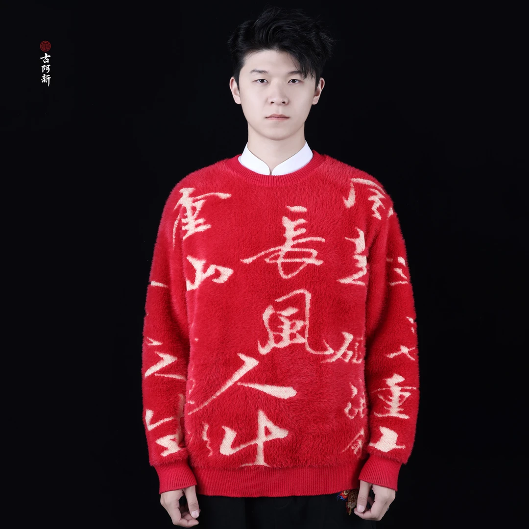 【古阿新国潮】原创中国风诗仙男女情侣上新百搭针织宽松毛衣加厚潮