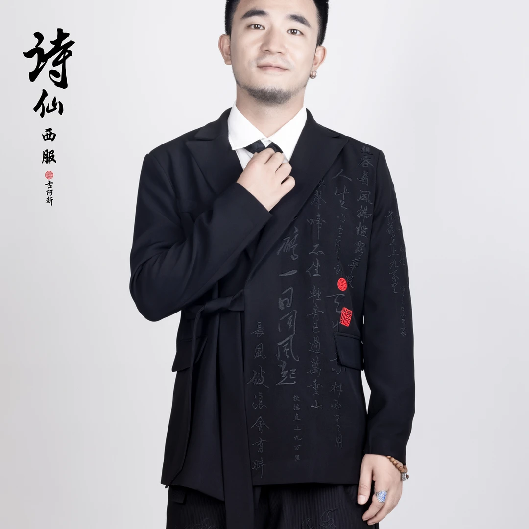 【古阿新国潮】原创中国风设计免熨烫诗仙休闲时尚刺绣西装西服