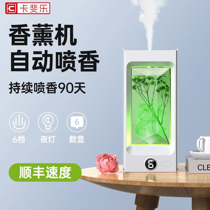 cafele/卡斐乐香薰机自动智能喷香房间持久留香空气净化厕所除臭