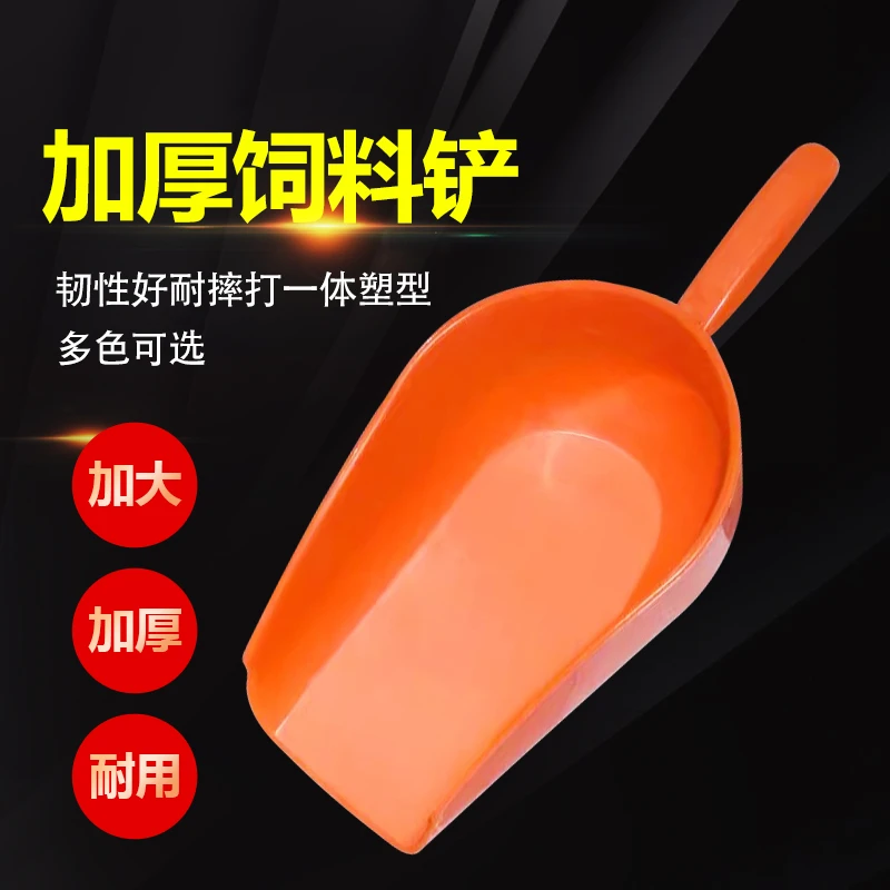 料铲加厚耐摔耐踩饲料铲特大号喂猪大铲子鸡鸭鹅养殖添料铲子料勺