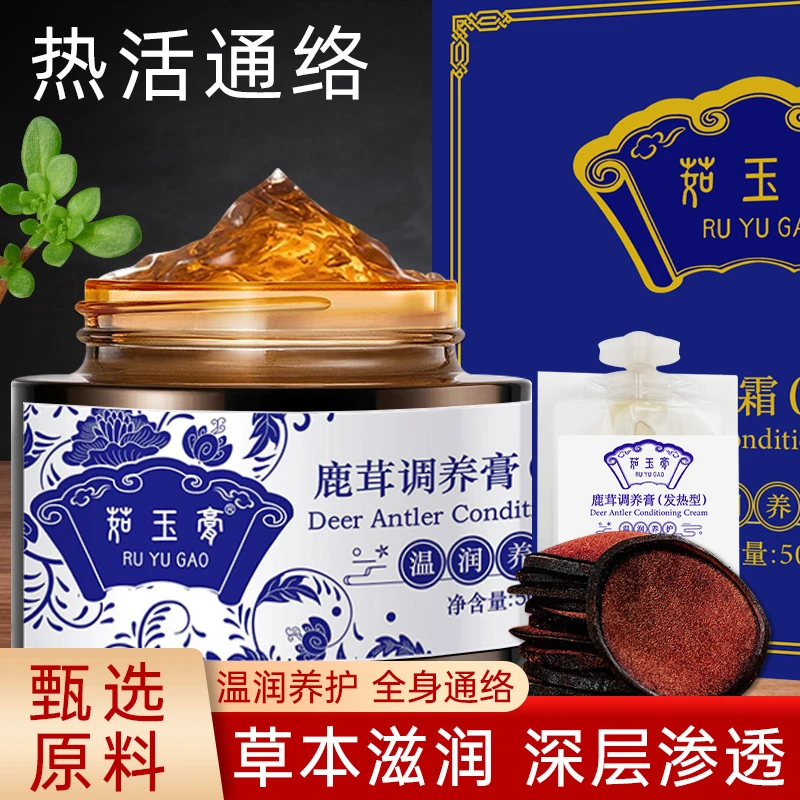 鹿茸调养膏舒缓肩颈腰腿膝盖50g*2瓶E19-1通络渗透