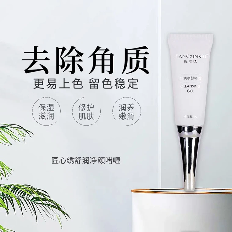 匠心绣舒润净颜啫喱除角质去污