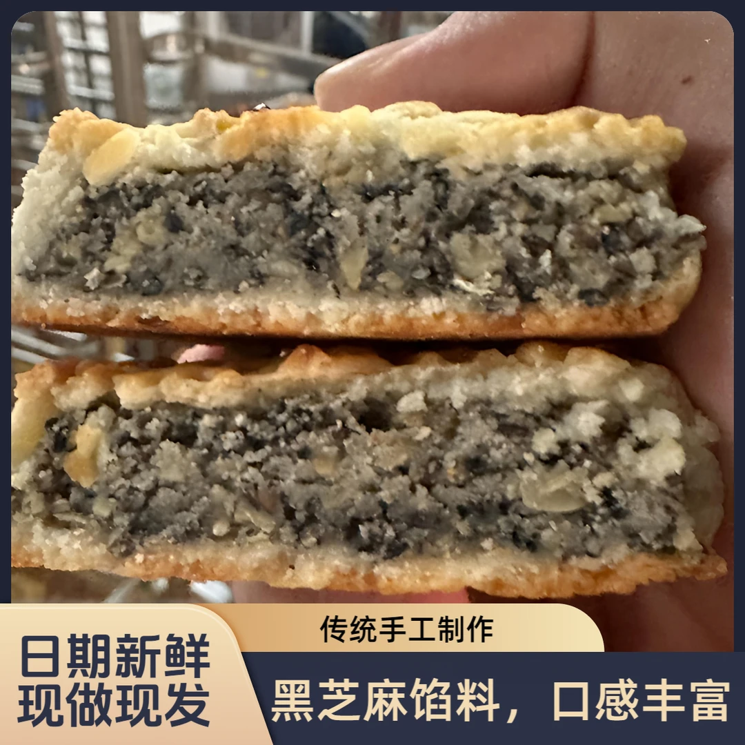 河南周口传统老式手工正宗椒盐黑芝麻经典中秋健康团圆大月饼400g