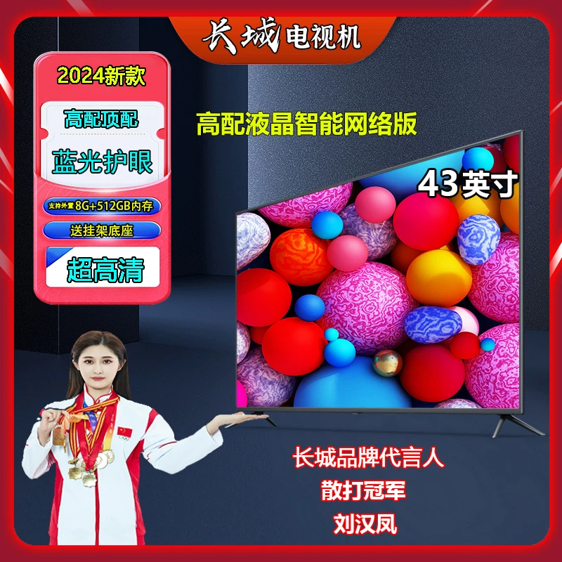 工厂直销43英寸卧室超薄高清液晶智能防爆屏家用大屏投屏款电视机