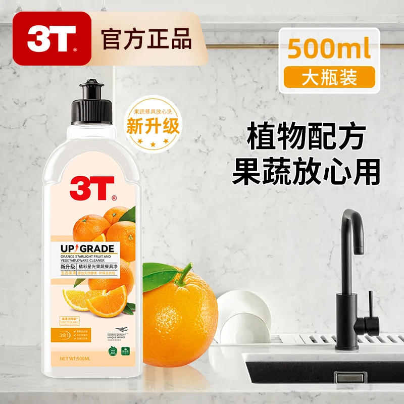 3T果蔬餐具净洗洁精食品用0添加除菌洗碗除味去油不伤手儿童适用