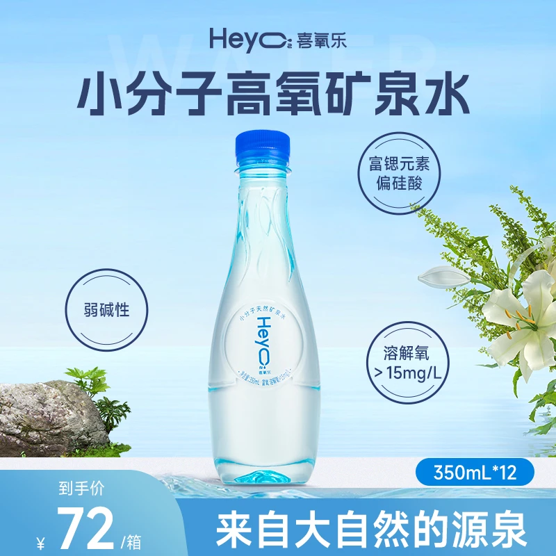 喜氧乐小分子高氧水运动弱碱性矿泉水天然高端纯净饮用水