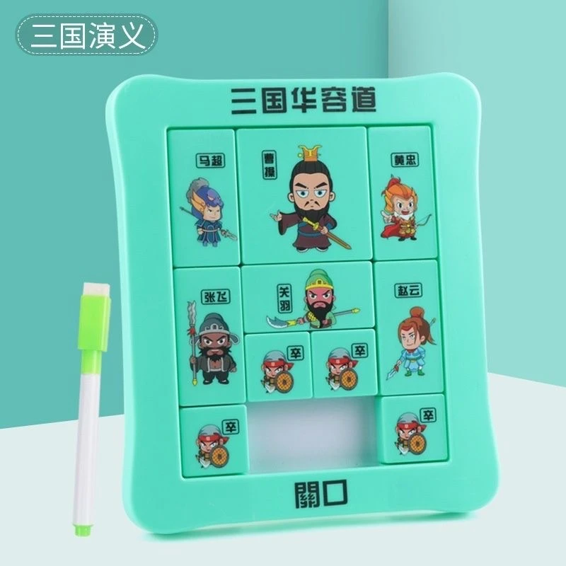 磁性三国华容道数字滑动拼图儿童学生益智玩具提升逻辑思维专注力
