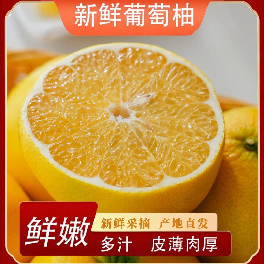 【黄金葡萄柚】福建平和当季新鲜水果葡萄柚榨汁柚 净重4.5-8斤