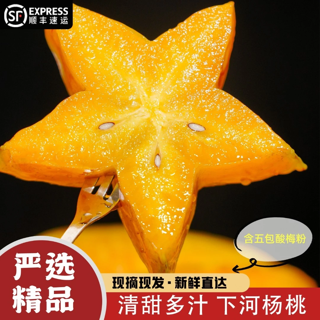 【果源之家】 福建下河杨桃 3/4.5斤