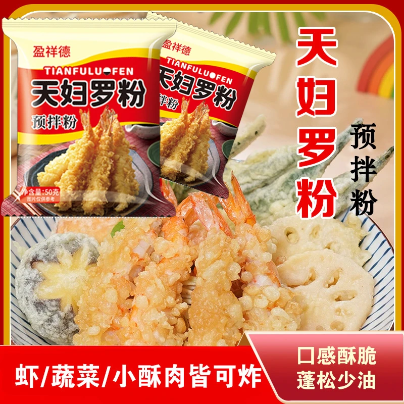 盈祥德 天妇罗粉懒人调料 炸鸡裹粉干净日式炸虾裹粉家庭小袋