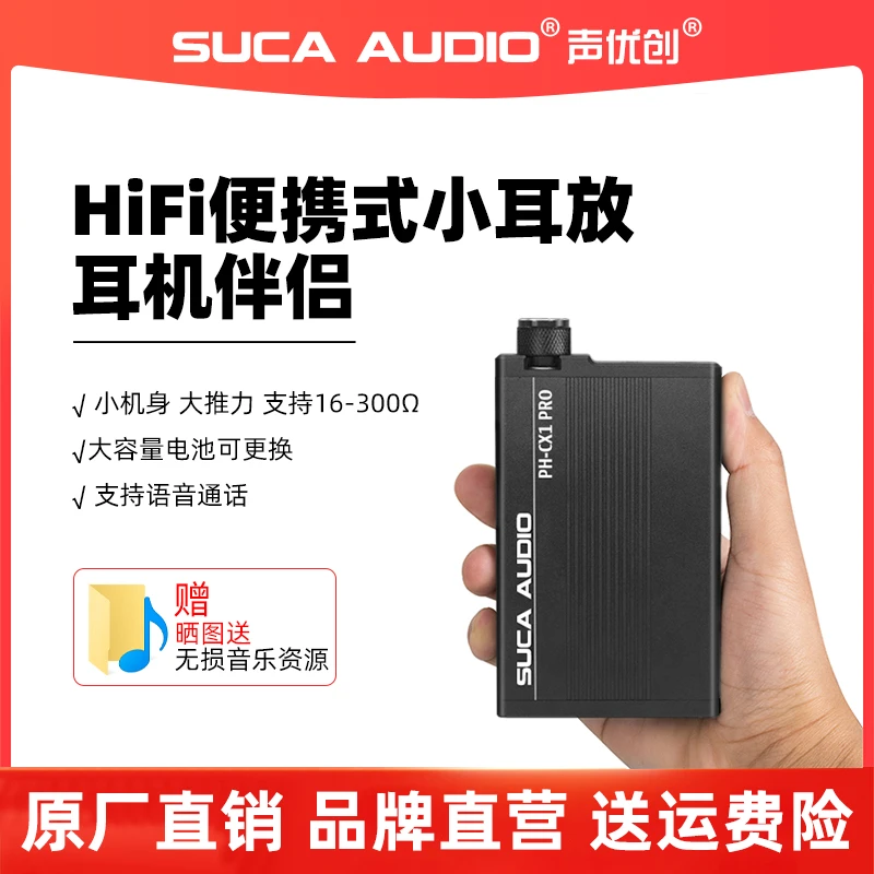 SUCA AUDIO声优创hifi音频迷你小型耳机放大器手机小尾巴便携耳放