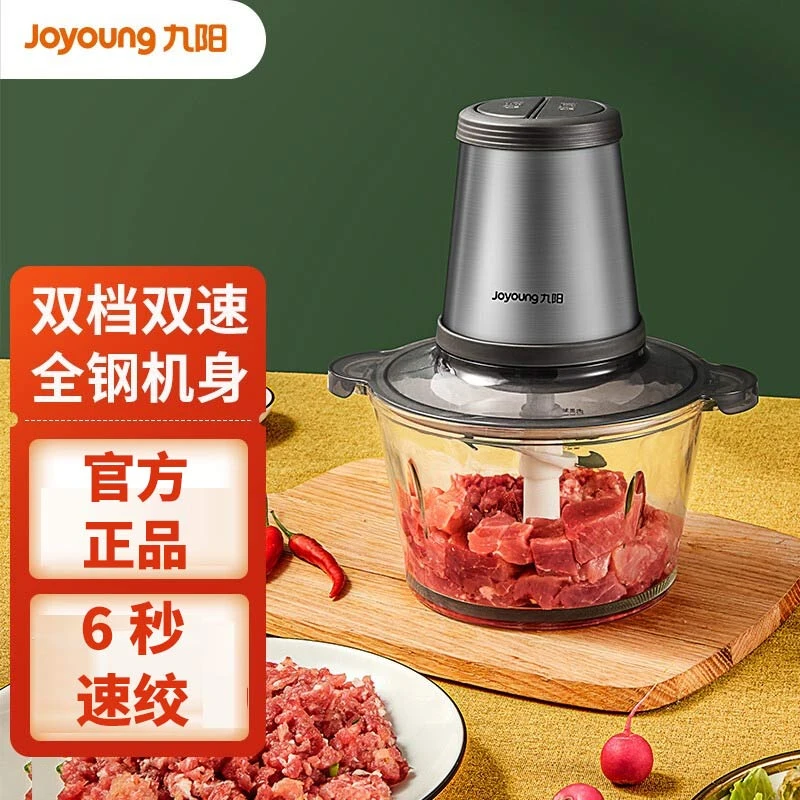 九阳绞肉机家用电动小型绞肉馅机全自动搅拌机多功能绞菜辅食碎菜