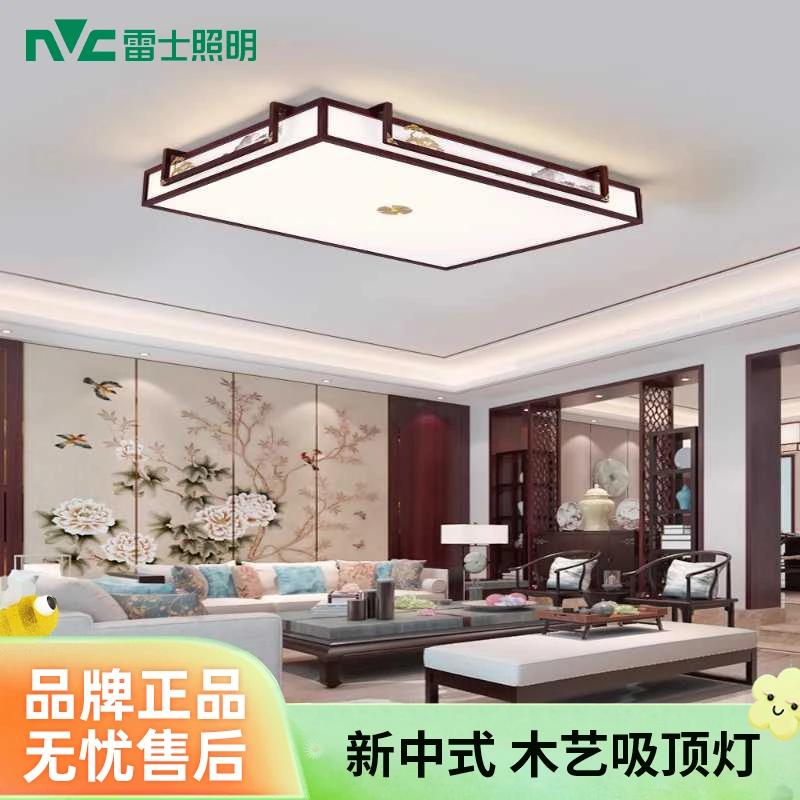 雷士照明【水墨青山新中式吸顶灯】复古国风简约大气禅意古典书房灯