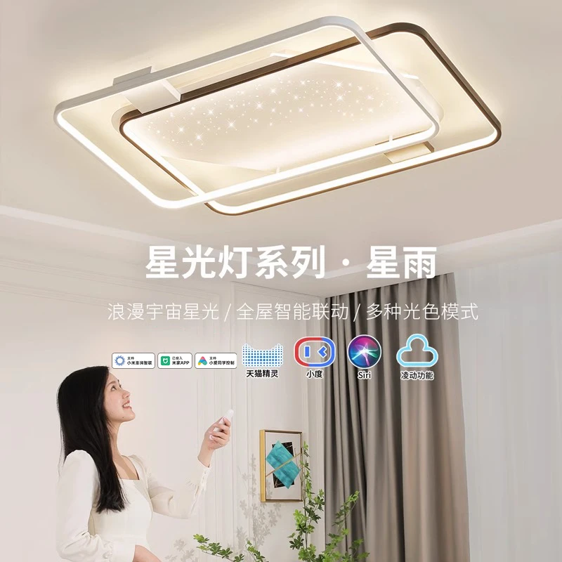 雷士照明【星雨】星光灯氛围客厅灯智能吸顶灯现代简约灯具