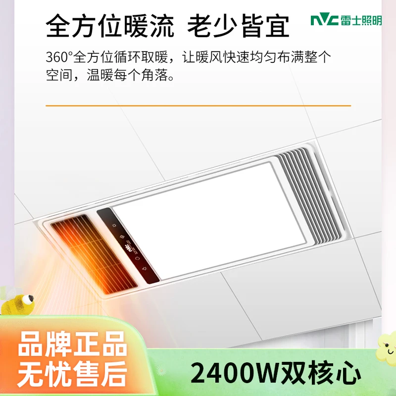 雷士照明【2400W双核风暖浴霸】浴室卫生间集成吊顶暖热换气排气扇