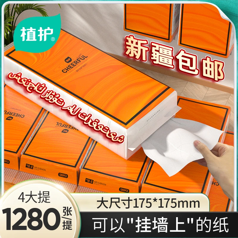 【可发新疆】植护悬挂式纸抽纸巾挂抽大包加厚餐巾纸面巾纸实惠整箱