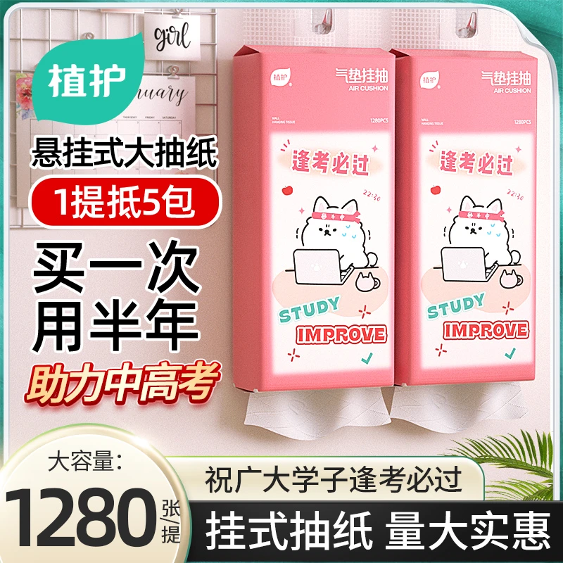 植护【祝福学子】大抽纸悬挂式纸抽卫生纸助力中高考祈福学生家庭装