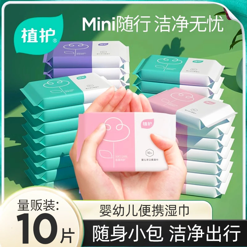 植护便携湿巾婴幼儿湿纸巾小包装纯水手口湿巾加大加厚实家用庭装