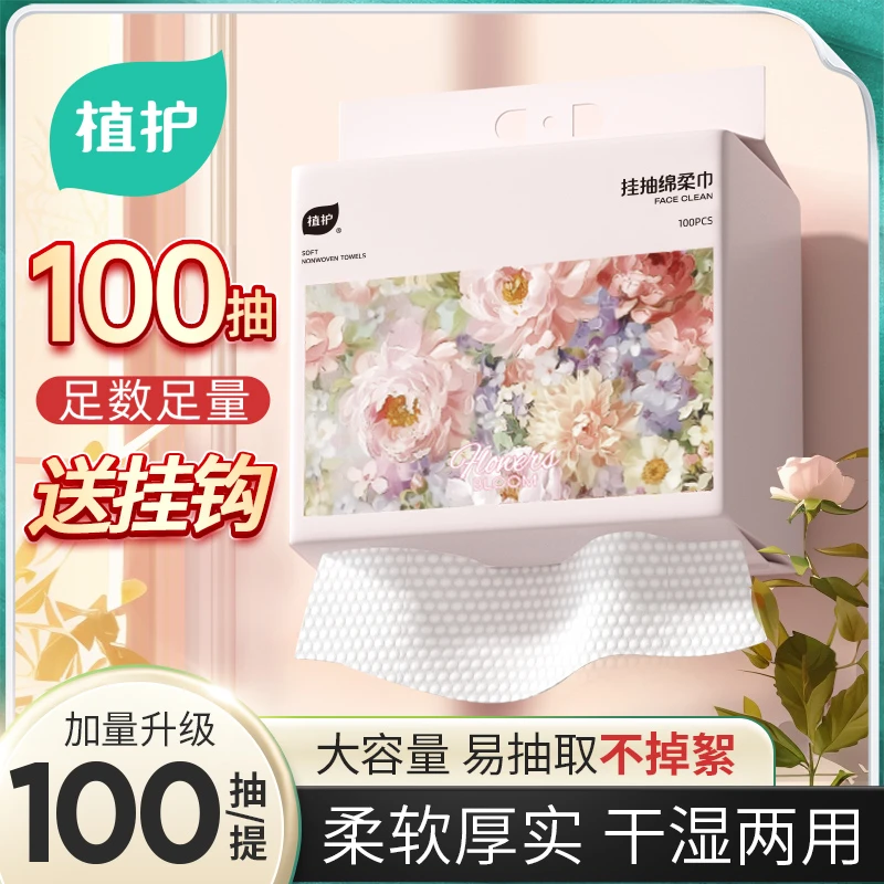 植护悬挂式洗脸巾壁挂式洁面绵柔巾一次性干湿两家用大张厚实惠