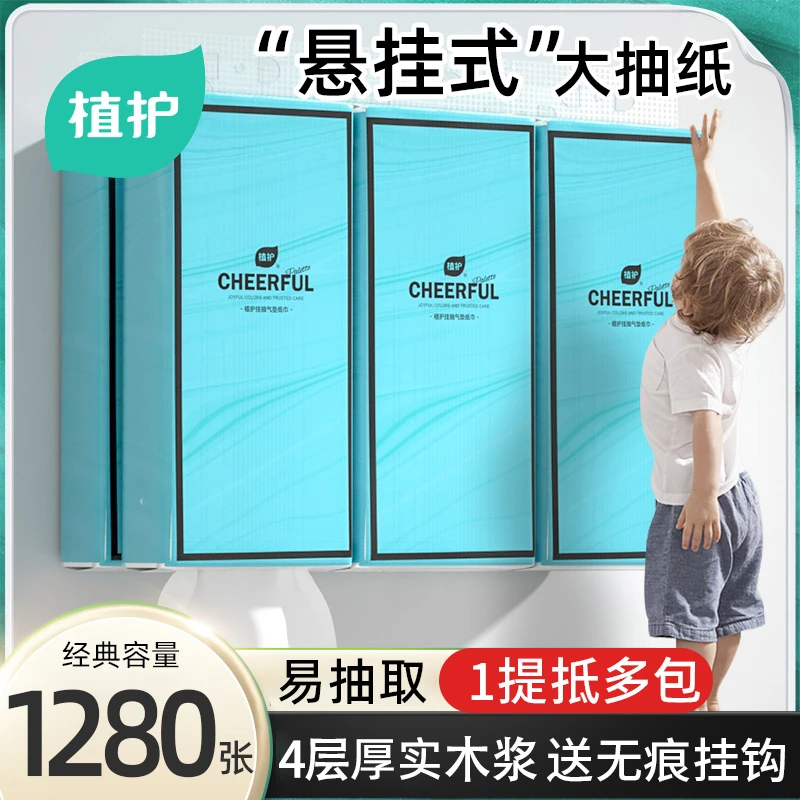 植护气垫挂抽悬挂式纸抽纸巾卫生纸面巾纸大包加厚实惠整箱家庭装