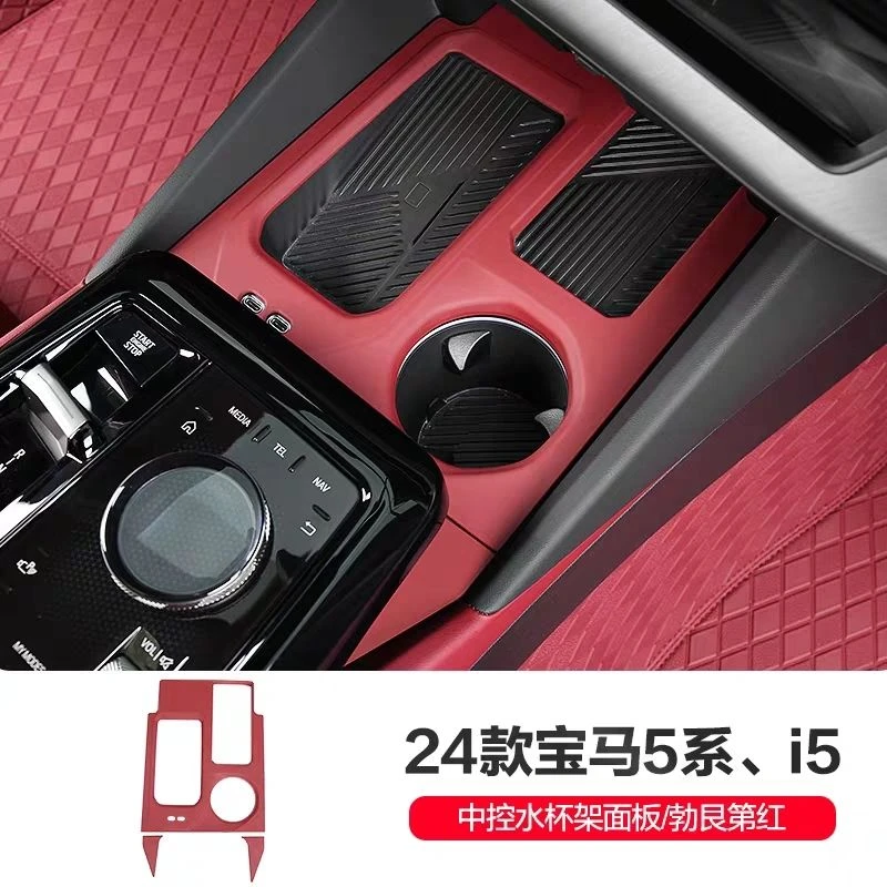 24款宝马新5系i5排挡框后排空调出风口扶手箱盖保护罩防踢面板530