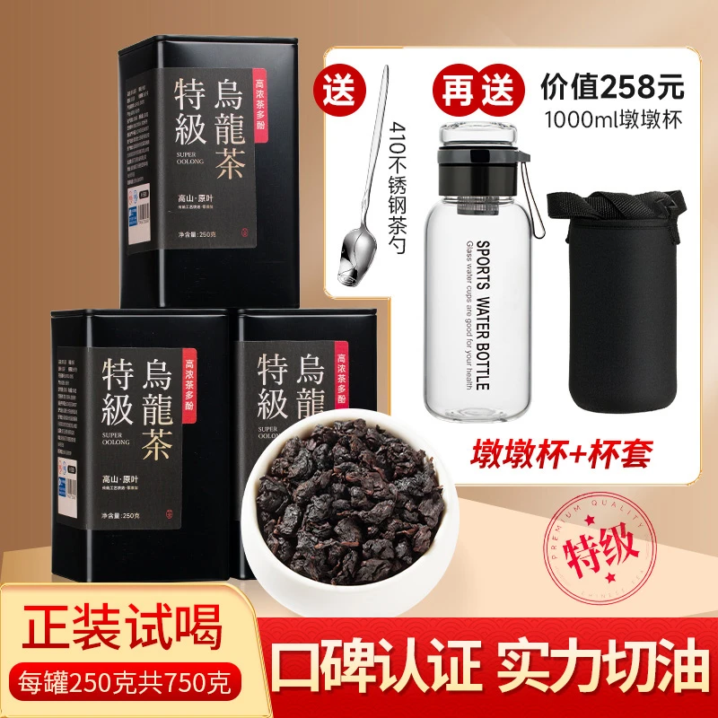 【特级质检】切油黑乌龙茶750克/3罐+1000毫升顿顿杯