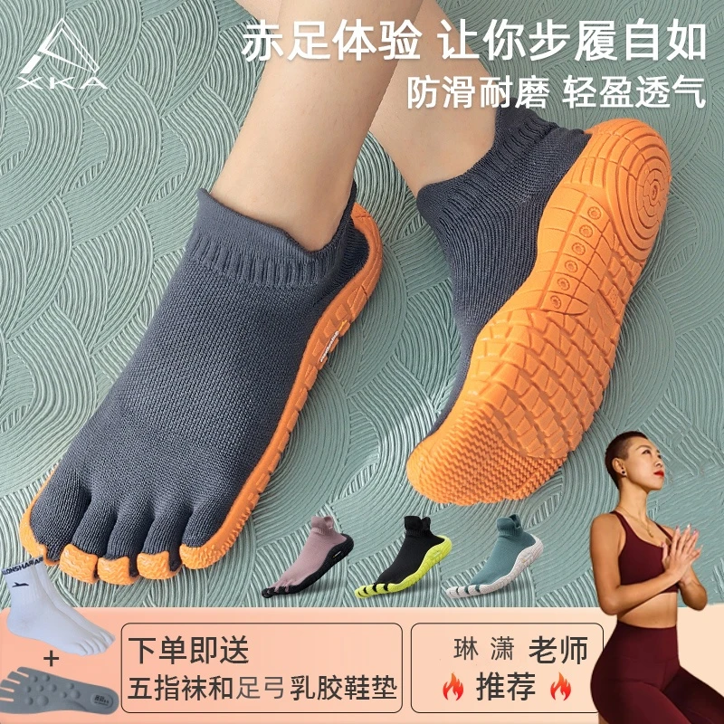 XKA五指鞋超轻便静音防滑减震健身分趾瑜伽普拉提有氧撸铁跳绳操
