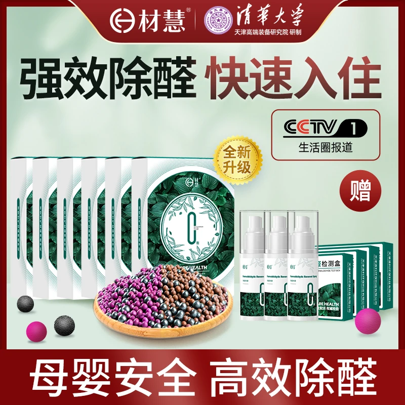 【6盒使用150-200㎡】除甲醛新房变色球强力吸甲醛异味清除剂