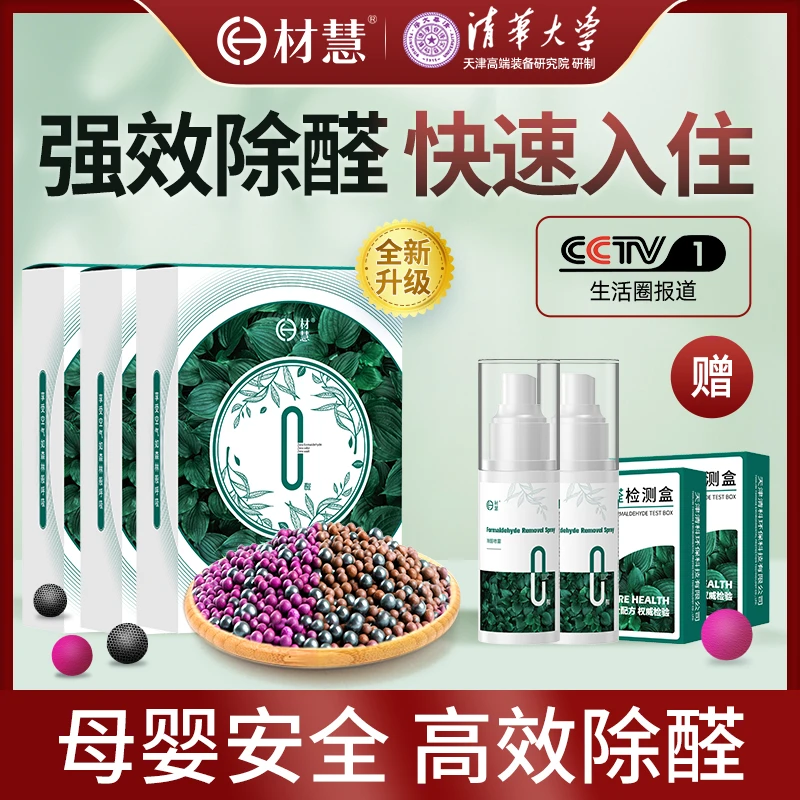 【3盒适用60-100㎡空间】除醛变色球，国标标准，孕婴安全