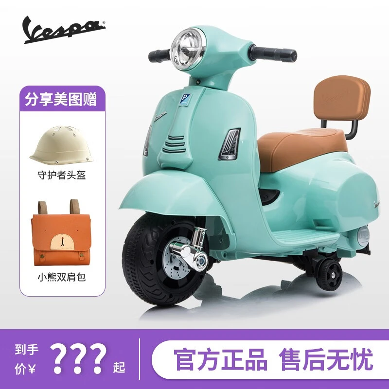 VESPA【官方】维斯帕儿童电动摩托车宝宝电动车玩具 可当作周岁礼物