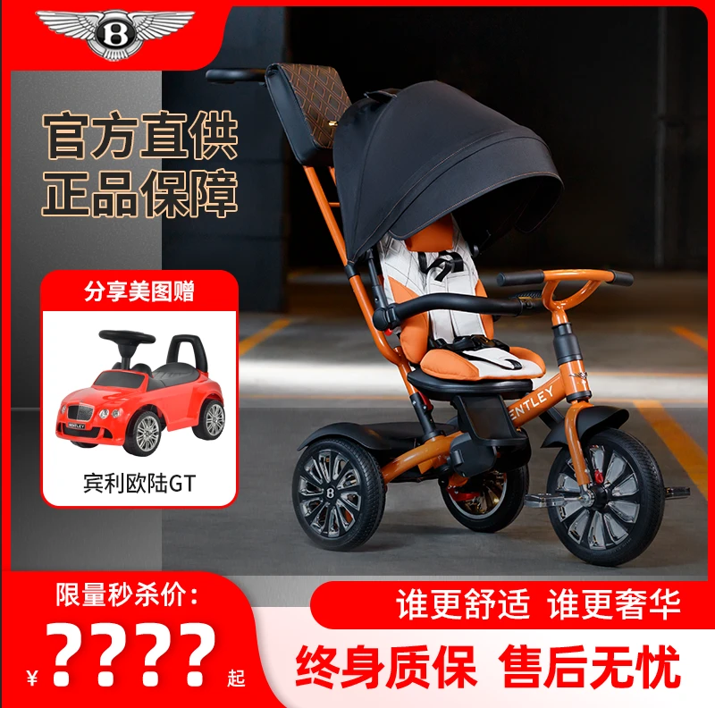 BENTLEY/宾利【官方】儿童三轮车轮多功能的婴幼儿手推车宝宝脚踏车